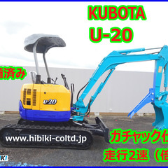 クボタ～KUBOTA：U20-1 中古油圧ショベル◆2ｔ 整備済...