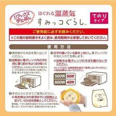 ゆたぽんてのり　ほぐれる温蒸気すみっコ　ねこの画像