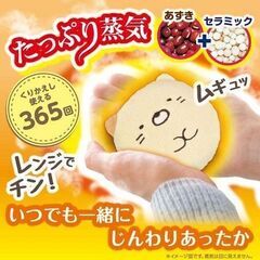 ゆたぽんてのり　ほぐれる温蒸気すみっコ　ねこの画像