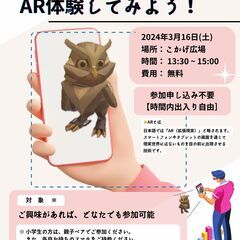 デジタル（AR体験）イベントを開催します。