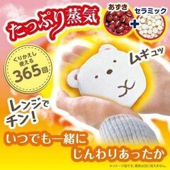 ゆたぽんてのり　ほぐれる温蒸気すみっコ　しろくまの画像