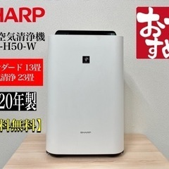 🌟激安‼️ 20年製シャープ 加湿 空気清浄機 ホワイト KC-...