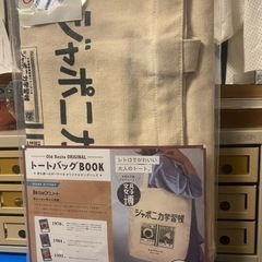 ジャポニカ学習帳　トートバッグ　未開封