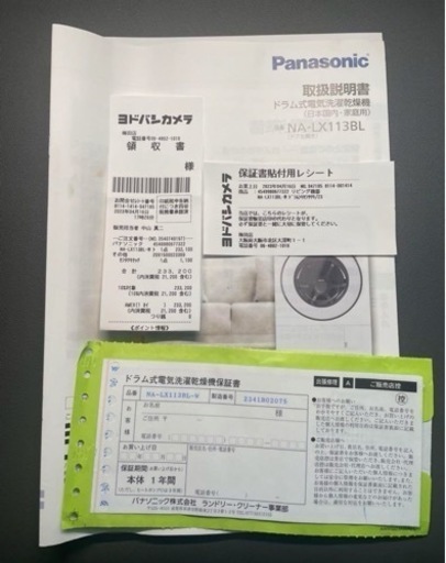値下げ！早い者勝ち！Panasonic NA-LX113BL-W 洗濯乾燥機 ドラム式洗濯機　パナソニック