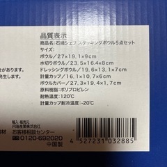 スタッキングボウル5点セットの画像