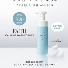 フェース カーミング ウォッシュ フォーマーの画像