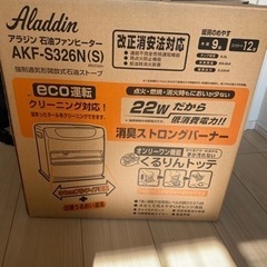 アラジン　石油ファンヒーターの画像