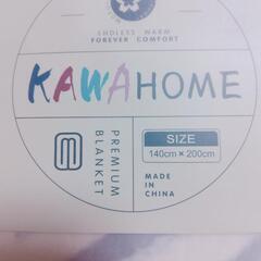 KAWAHOME 二枚合わせ 毛布 シングル 140ⅹ200cmの画像