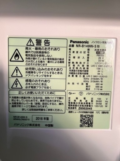Panasonic NR-B149W 冷蔵庫 中古