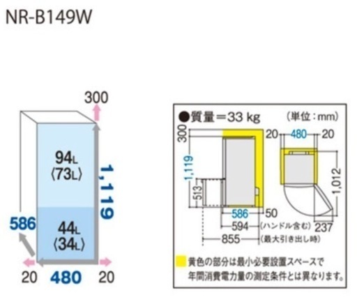 Panasonic NR-B149W 冷蔵庫 中古