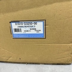 Z900RS モリワキ チタンフルエキマフラー 新品の画像