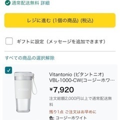 ※値下げしました　Vitantonio (ビタントニオ) コードレスマイボトルブレンダー　　未使用品　7000円→5000円の画像