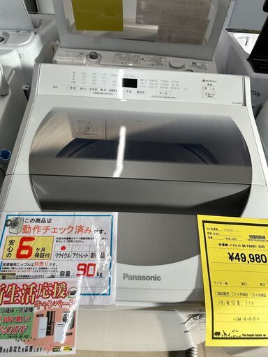 ジモティ来店特価!!　洗濯機　パナソニック　NA-FA90H7　2020　　J-0226