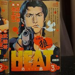 中古本　HEAT　三巻セットの画像