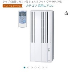 窓用エアコン　2023夏購入　ワンシーズン使用のみ