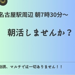 【名古屋駅周辺】【2/15日】朝、カフェ（7時30分〜）でお話し...