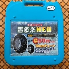 タイヤ　チェーン