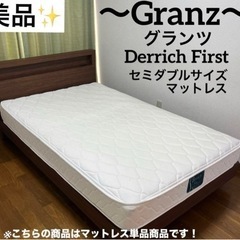 granz セミダブルマットレス