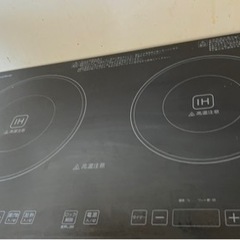 IH クッキングヒーター　2口