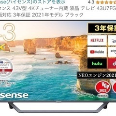 ハイセンス 43V型 4Kチューナー内蔵 液晶 テレビ