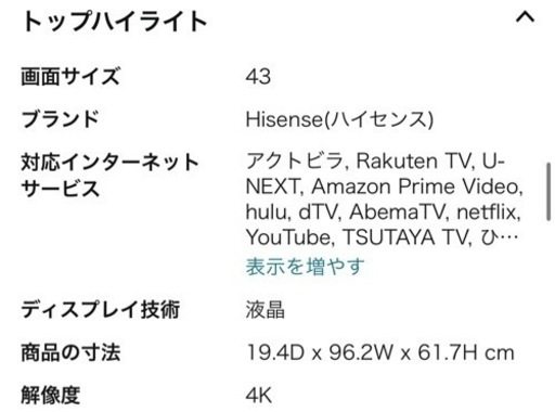 ハイセンス 43V型 4Kチューナー内蔵 液晶 テレビ