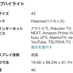 ハイセンス 43V型 4Kチューナー内蔵 液晶 テレビ