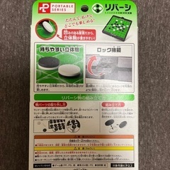 ポータブルリバーシの画像