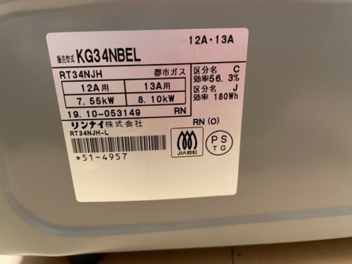 （2019年10月製造）都市ガス用ガスコンロ