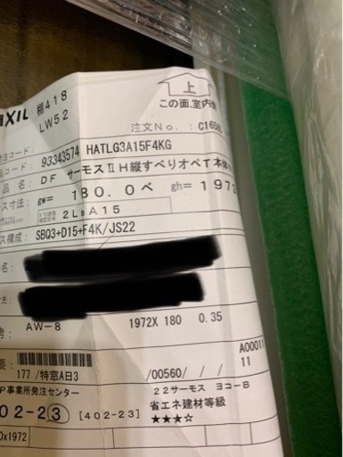 窓　半額以下　サーモスⅡ-H 縦すべり　オペレーター　2070×250mm