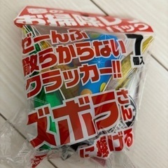 散らからない　クラッカー