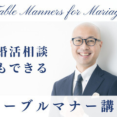 第3回埼玉テーブルマナー婚活【和食編】