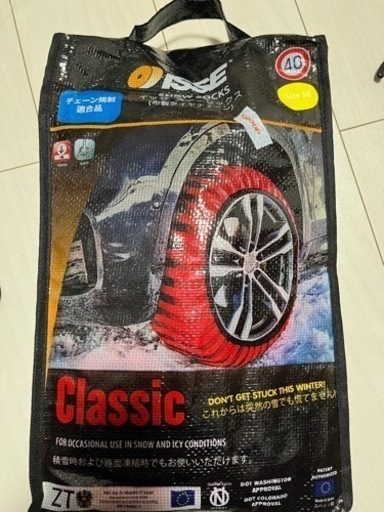スノーソックス(布製タイヤチェーン)