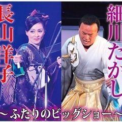 ☆細川たかし&長山洋子 謝恩券☆