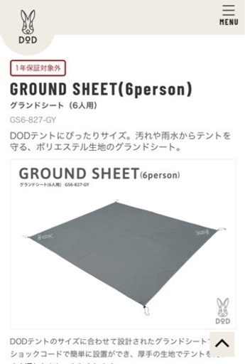 DODワンポールテントRX（L）と専用グランドシートのセット