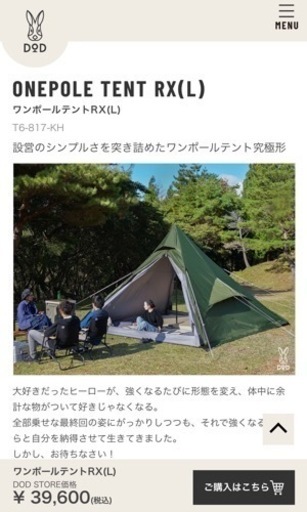 DODワンポールテントRX（L）と専用グランドシートのセット