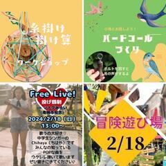 プレーパーク…冒険遊び場マルシェ
