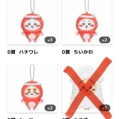 ちいかわ たこイカくじ D賞交換