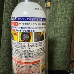 パンク修理剤の画像