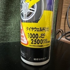 パンク修理剤の画像