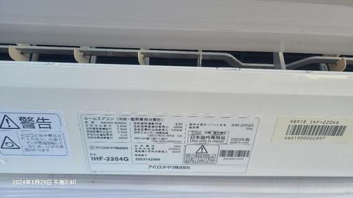 アイリスオーヤマエアコン②(工事費込み)