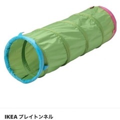 IKEA プレイトンネル