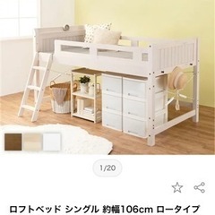 白木目ロータイプ　ロフトベッド