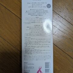 ミュゼ　スムーズスキンコントロールボディスクラブ