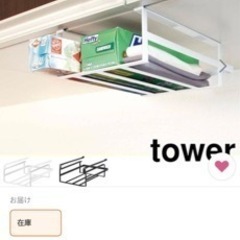 tower 戸棚下多機能ラックの画像