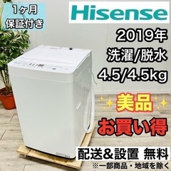 ♦️Hisense a1999 洗濯機 4.5kg 2019年製 1.6♦️