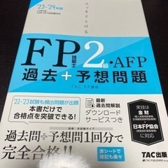 FP2級参考書　テキスト　過去問の画像