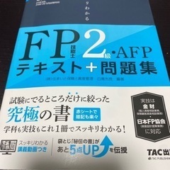 FP2級参考書　テキスト　過去問