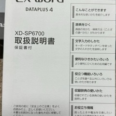 (決まりました)あげます！　電子辞書　CASIO EX-word XD-SP6700の画像