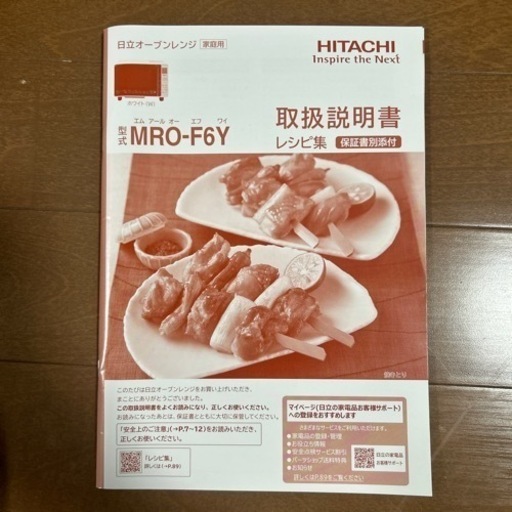 日立 オーブンレンジ 2022年式