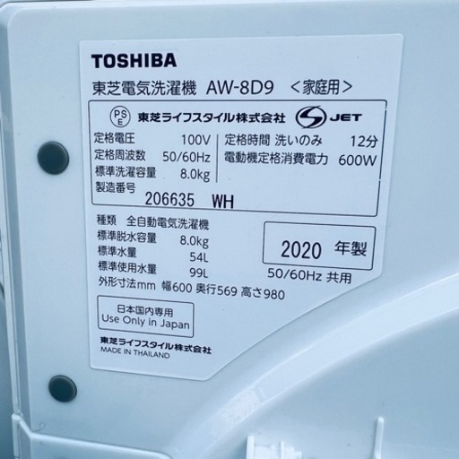 高機能 洗濯機 TOSHIBA AW-8D9
